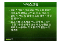 [식품재료학] 우유-19