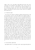 [정치학] 인권의 철학적 시각과 중국의 인권상황-8