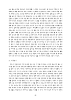 [정치학] 인권의 철학적 시각과 중국의 인권상황-9