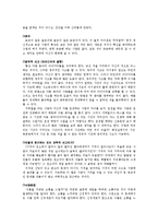[과학과 문화] 과학과문화 요약-2