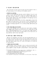 [자연농학, 곤충] 꿀벌의 실종 - 침묵의 봄이 오는가-3