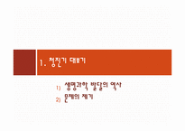 [의학윤리] 앞서가는 과학, 쫓아가는 윤리 - 첨단 의학시대, 우리에게 필요한 책임의식-3
