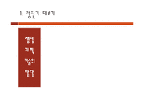 [의학윤리] 앞서가는 과학, 쫓아가는 윤리 - 첨단 의학시대, 우리에게 필요한 책임의식-4