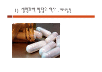 [의학윤리] 앞서가는 과학, 쫓아가는 윤리 - 첨단 의학시대, 우리에게 필요한 책임의식-7