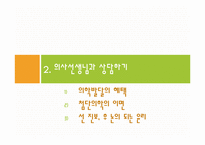 [의학윤리] 앞서가는 과학, 쫓아가는 윤리 - 첨단 의학시대, 우리에게 필요한 책임의식-13