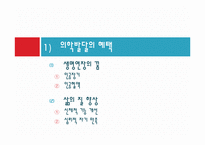 [의학윤리] 앞서가는 과학, 쫓아가는 윤리 - 첨단 의학시대, 우리에게 필요한 책임의식-14