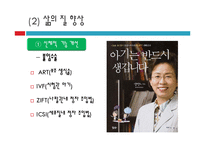 [의학윤리] 앞서가는 과학, 쫓아가는 윤리 - 첨단 의학시대, 우리에게 필요한 책임의식-18