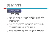 [의학윤리] 앞서가는 과학, 쫓아가는 윤리 - 첨단 의학시대, 우리에게 필요한 책임의식-19