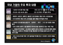 [국제경영학] 인도 FDI-11