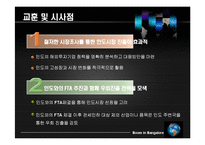 [국제경영학] 인도 FDI-17