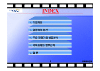 락앤락 국제경영전략-2