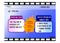 락앤락 국제경영전략-11