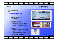 락앤락 국제경영전략-14