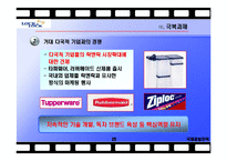 락앤락 국제경영전략-20