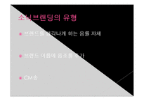 소닉 브랜딩마케팅-7