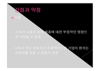 소닉 브랜딩마케팅-16