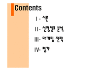 [마케팅원론] Union 피트니스 마케팅 전략수립-2