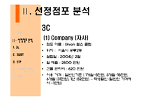 [마케팅원론] Union 피트니스 마케팅 전략수립-5