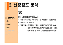 [마케팅원론] Union 피트니스 마케팅 전략수립-6