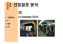 [마케팅원론] Union 피트니스 마케팅 전략수립-7