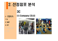 [마케팅원론] Union 피트니스 마케팅 전략수립-8