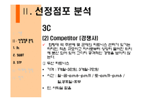 [마케팅원론] Union 피트니스 마케팅 전략수립-10