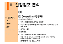 [마케팅원론] Union 피트니스 마케팅 전략수립-11