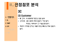 [마케팅원론] Union 피트니스 마케팅 전략수립-13
