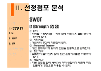 [마케팅원론] Union 피트니스 마케팅 전략수립-15