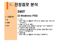 [마케팅원론] Union 피트니스 마케팅 전략수립-16