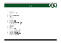 [국제경영] 스타벅스, 하이네켄-2