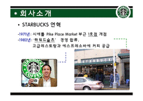 [국제경영] 스타벅스, 하이네켄-3