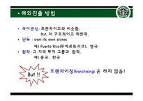 [국제경영] 스타벅스, 하이네켄-11