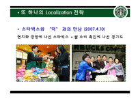 [국제경영] 스타벅스, 하이네켄-15