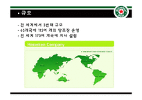 [국제경영] 스타벅스, 하이네켄-20