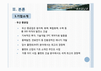 [마케팅] 두산중공업, SK에너지 사회공헌활동, 마케팅 전략-5