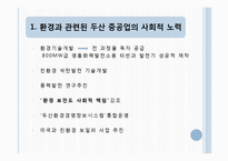 [마케팅] 두산중공업, SK에너지 사회공헌활동, 마케팅 전략-9