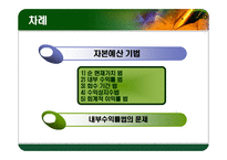 [재무관리] 자본 예산 기법-2