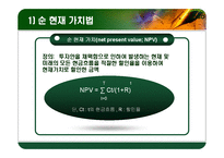 [재무관리] 자본 예산 기법-4
