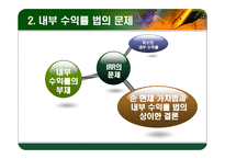 [재무관리] 자본 예산 기법-15