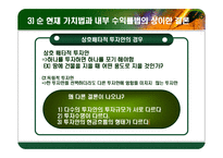 [재무관리] 자본 예산 기법-19