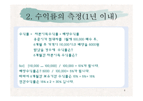 [재무관리] 제 6장 위험과 수익률 -(1) 수익률과 위험의 측정-4