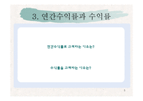 [재무관리] 제 6장 위험과 수익률 -(1) 수익률과 위험의 측정-5