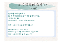 [재무관리] 제 6장 위험과 수익률 -(1) 수익률과 위험의 측정-6