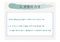 [재무관리] 제 6장 위험과 수익률 -(1) 수익률과 위험의 측정-7