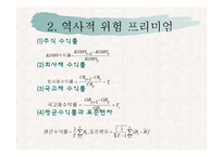[재무관리] 제 6장 위험과 수익률 -(1) 수익률과 위험의 측정-13