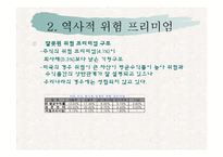 [재무관리] 제 6장 위험과 수익률 -(1) 수익률과 위험의 측정-15