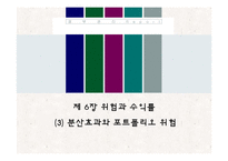 [재무관리] 제 6장 위험과 수익률 -(1) 수익률과 위험의 측정-18