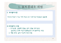 [재무관리] 제 6장 위험과 수익률 -(1) 수익률과 위험의 측정-19