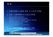 신한은행 e-sports 마케팅-2
